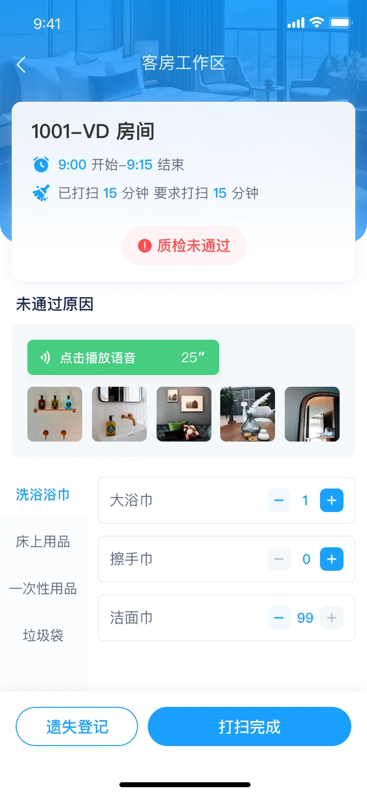 客房质检未通过原因与图片记录界面